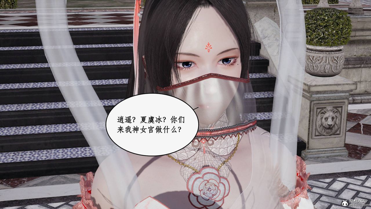 《[3D]神州仙女錄》漫画 第44話