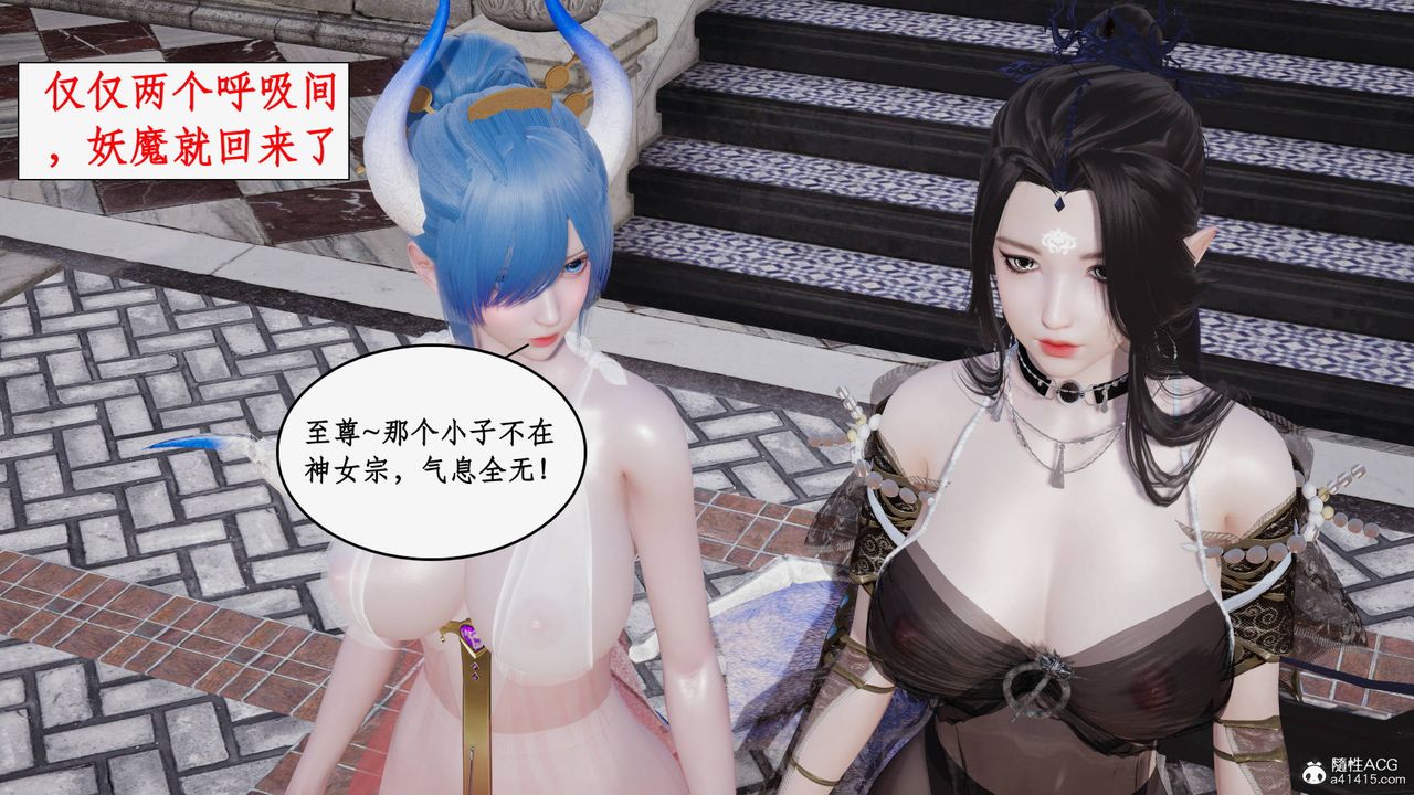 《[3D]神州仙女錄》漫画 第44話