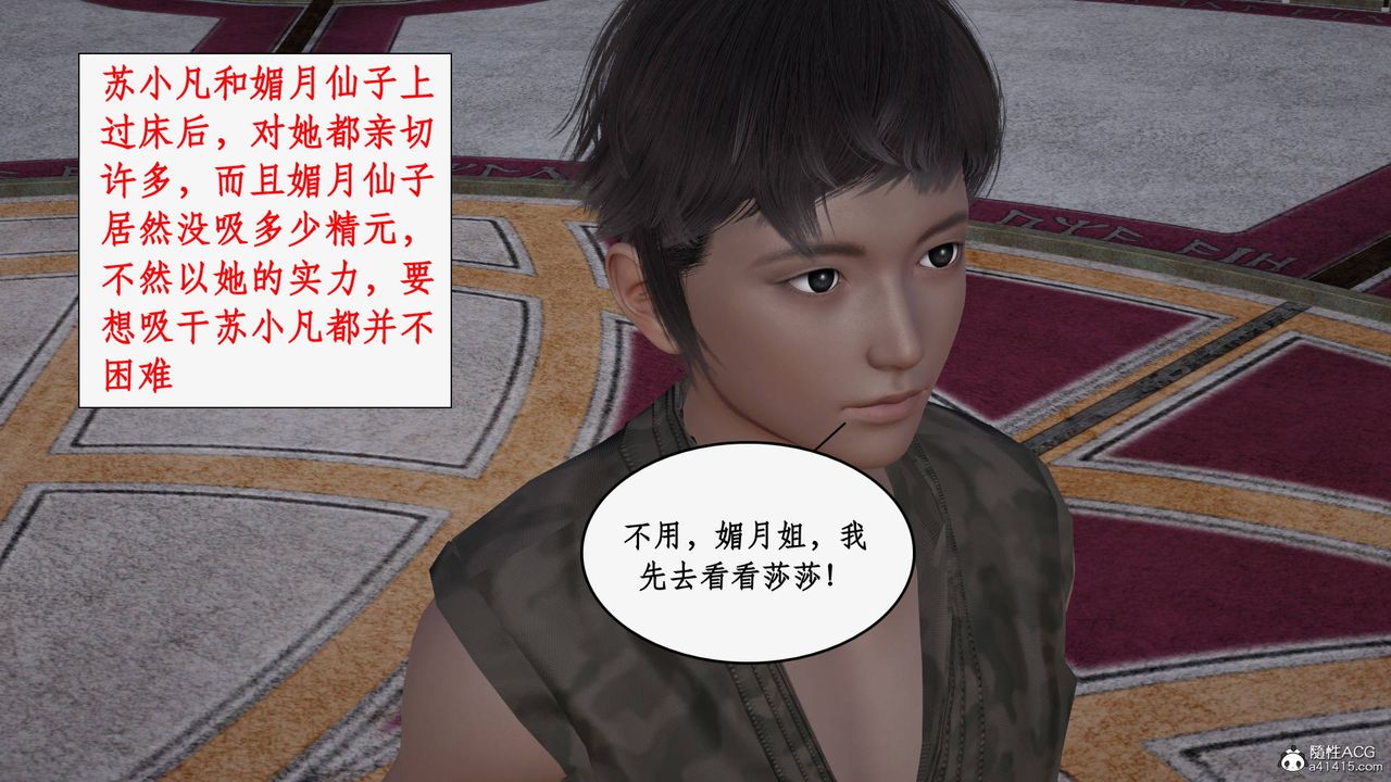 《[3D]神州仙女錄》漫画 第44話