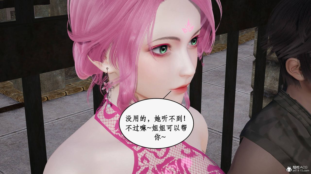 《[3D]神州仙女錄》漫画 第44話