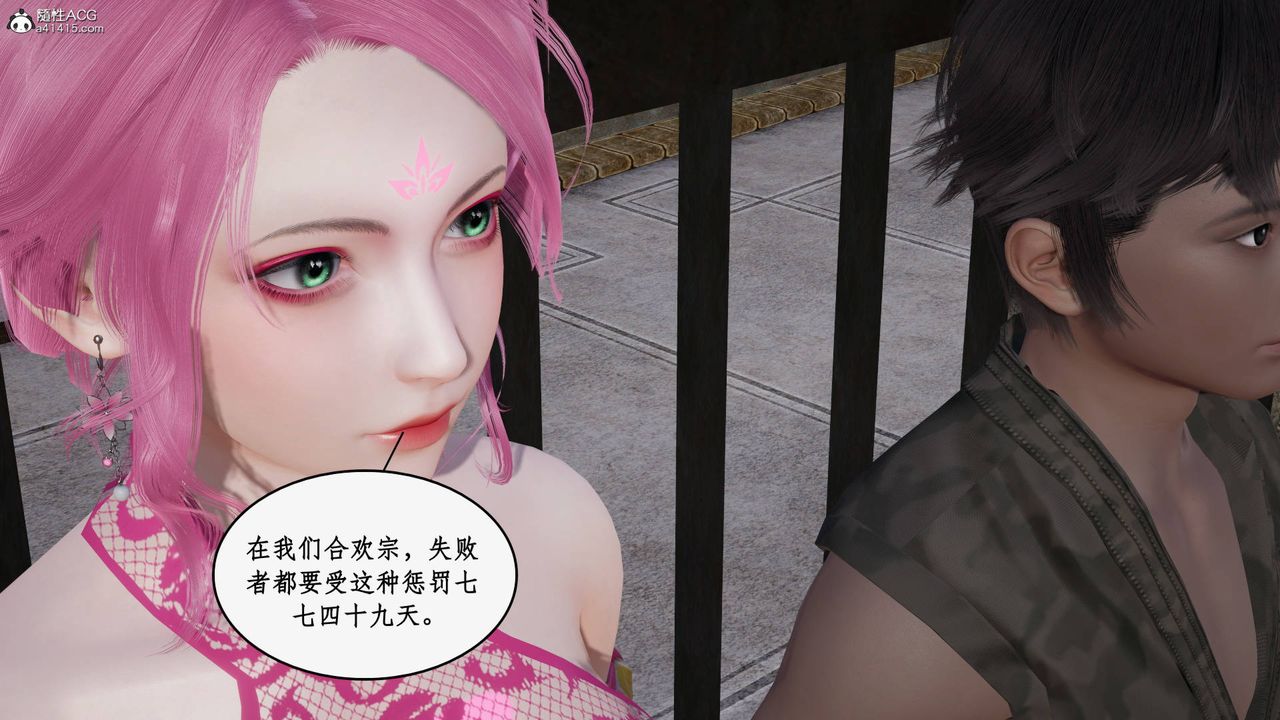 《[3D]神州仙女錄》漫画 第44話