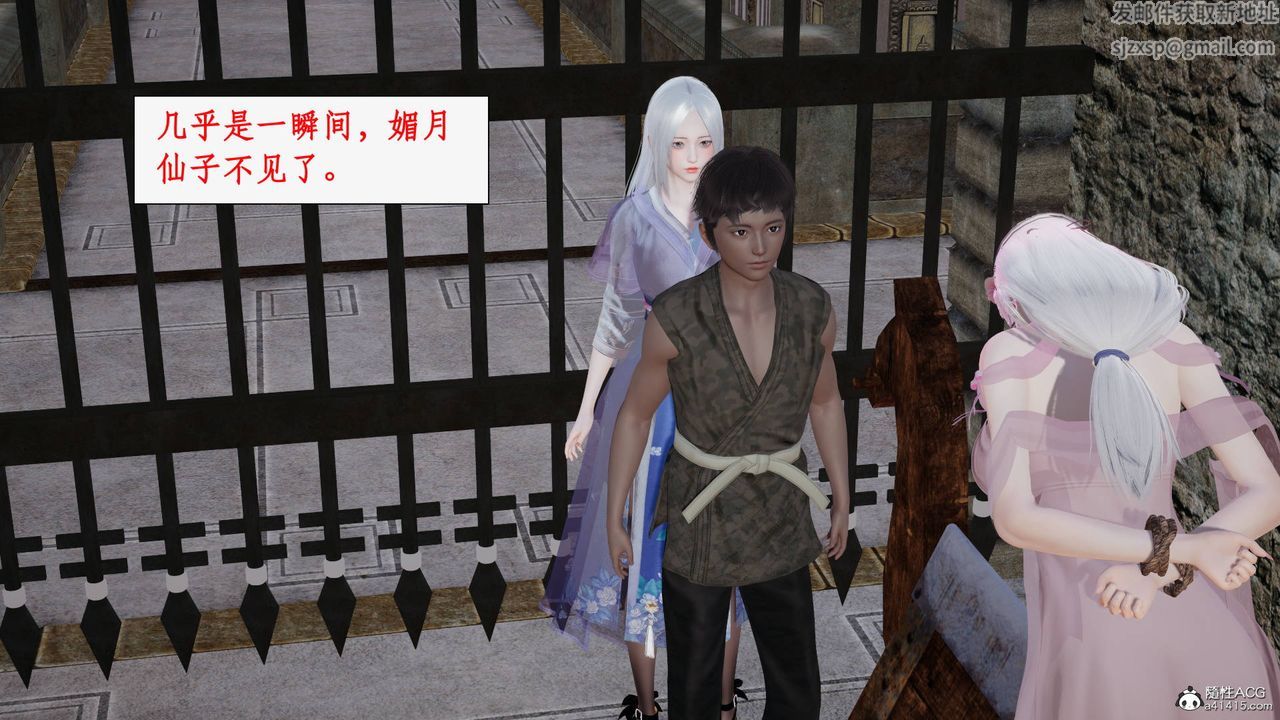 《[3D]神州仙女錄》漫画 第45話