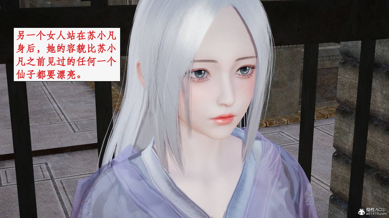 《[3D]神州仙女錄》漫画 第45話