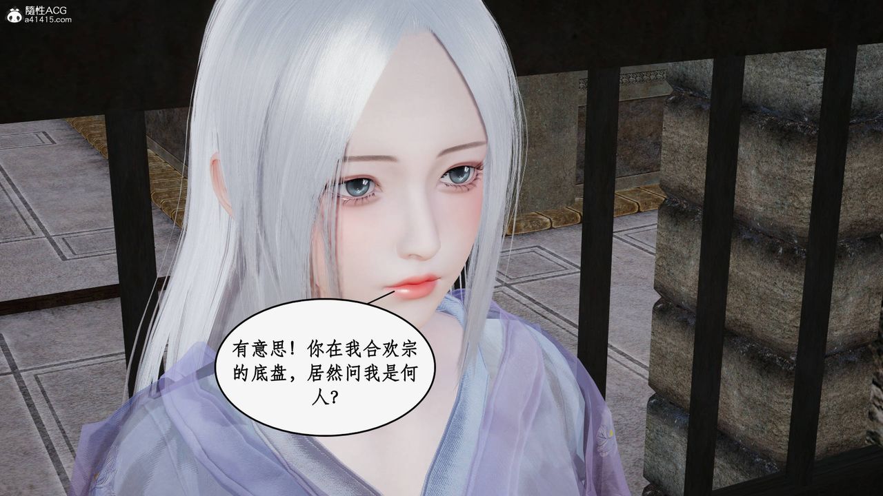 《[3D]神州仙女錄》漫画 第45話