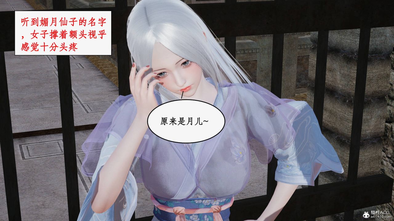 《[3D]神州仙女錄》漫画 第45話