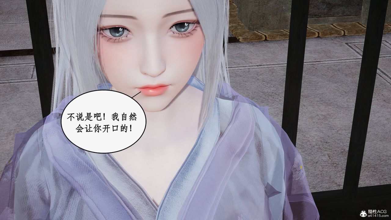 《[3D]神州仙女錄》漫画 第45話
