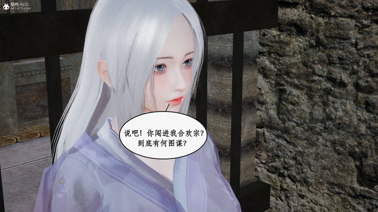 《[3D]神州仙女錄》漫画 第45話
