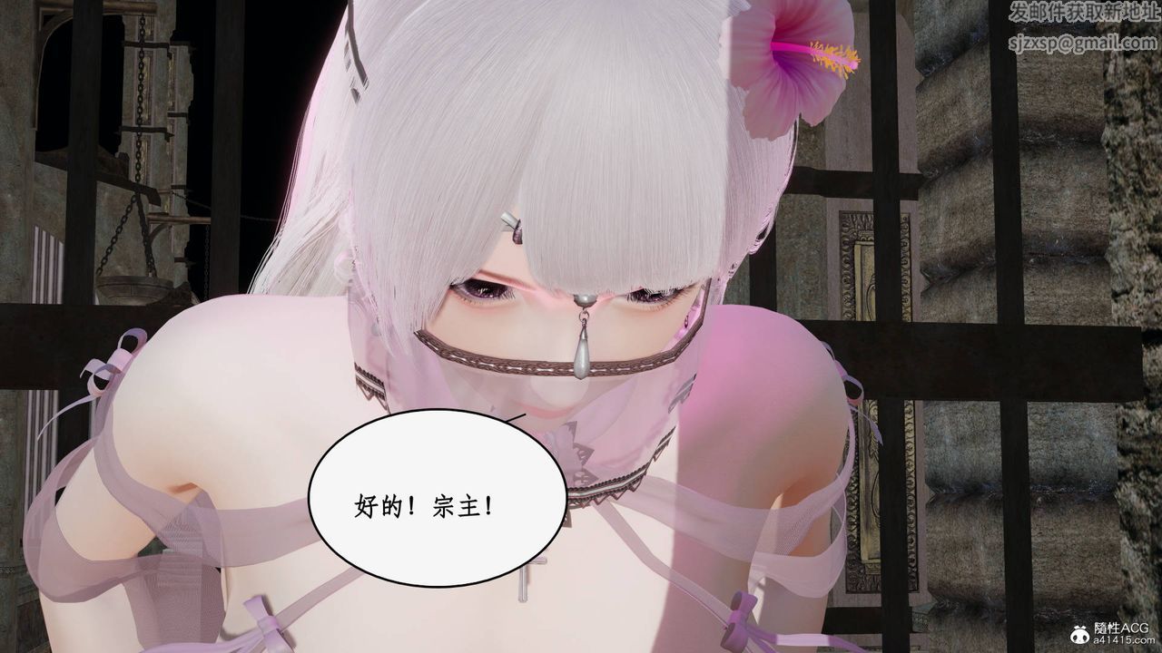 《[3D]神州仙女錄》漫画 第45話