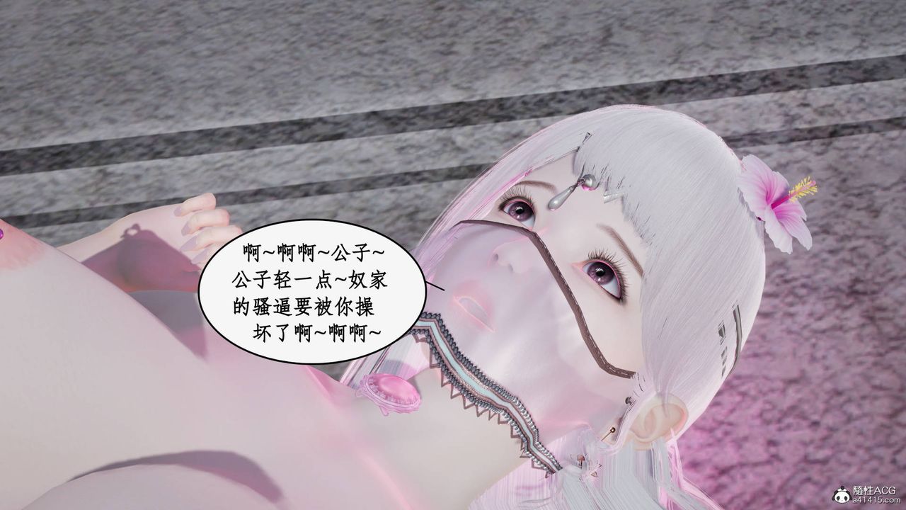 《[3D]神州仙女錄》漫画 第45話