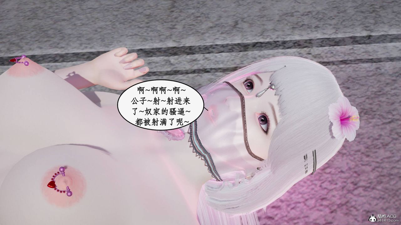 《[3D]神州仙女錄》漫画 第45話