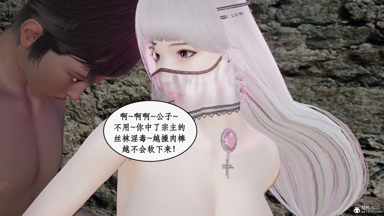 《[3D]神州仙女錄》漫画 第46話