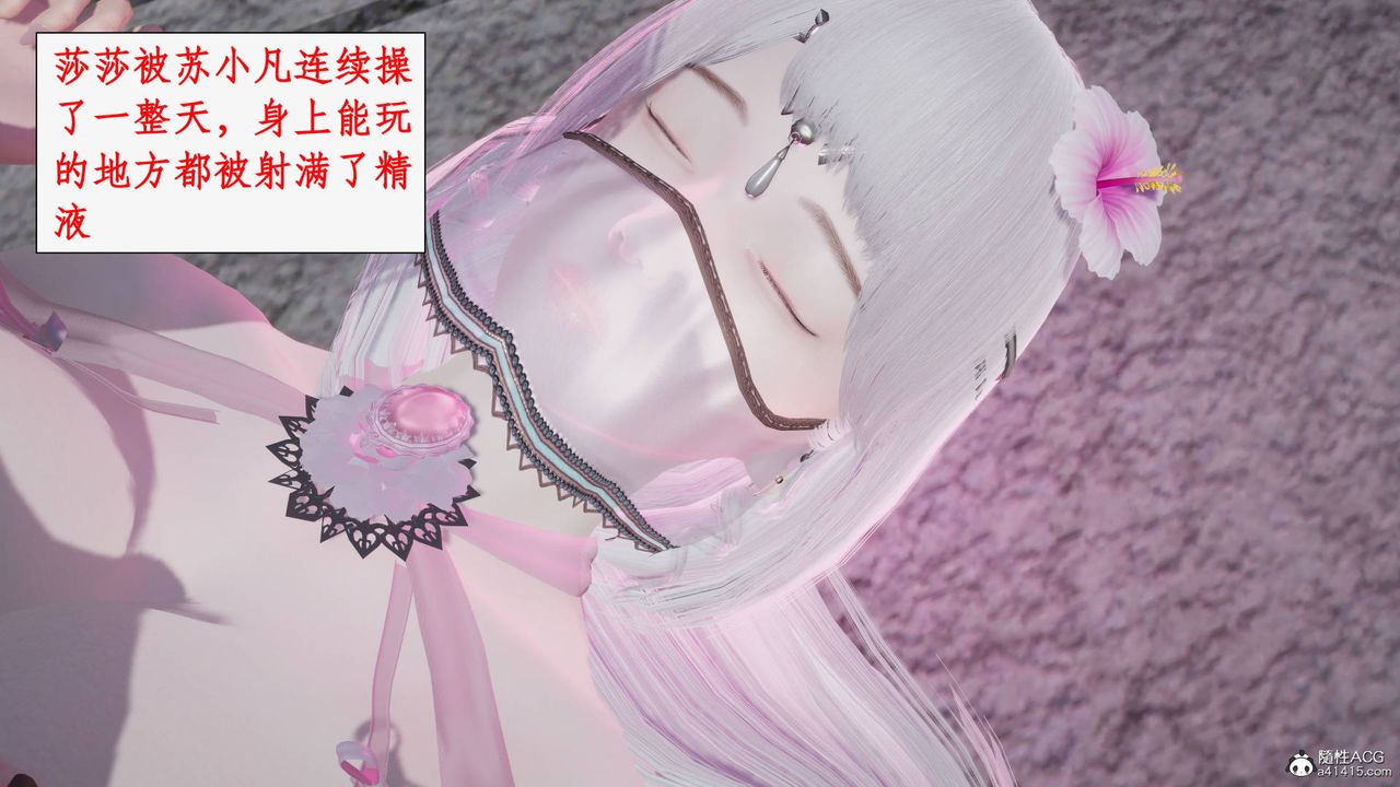 《[3D]神州仙女錄》漫画 第46話
