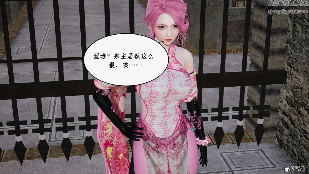 《[3D]神州仙女錄》漫画 第46話