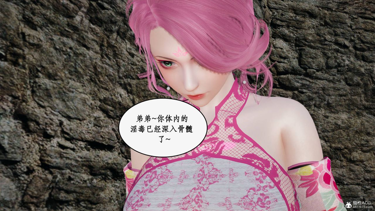 《[3D]神州仙女錄》漫画 第46話