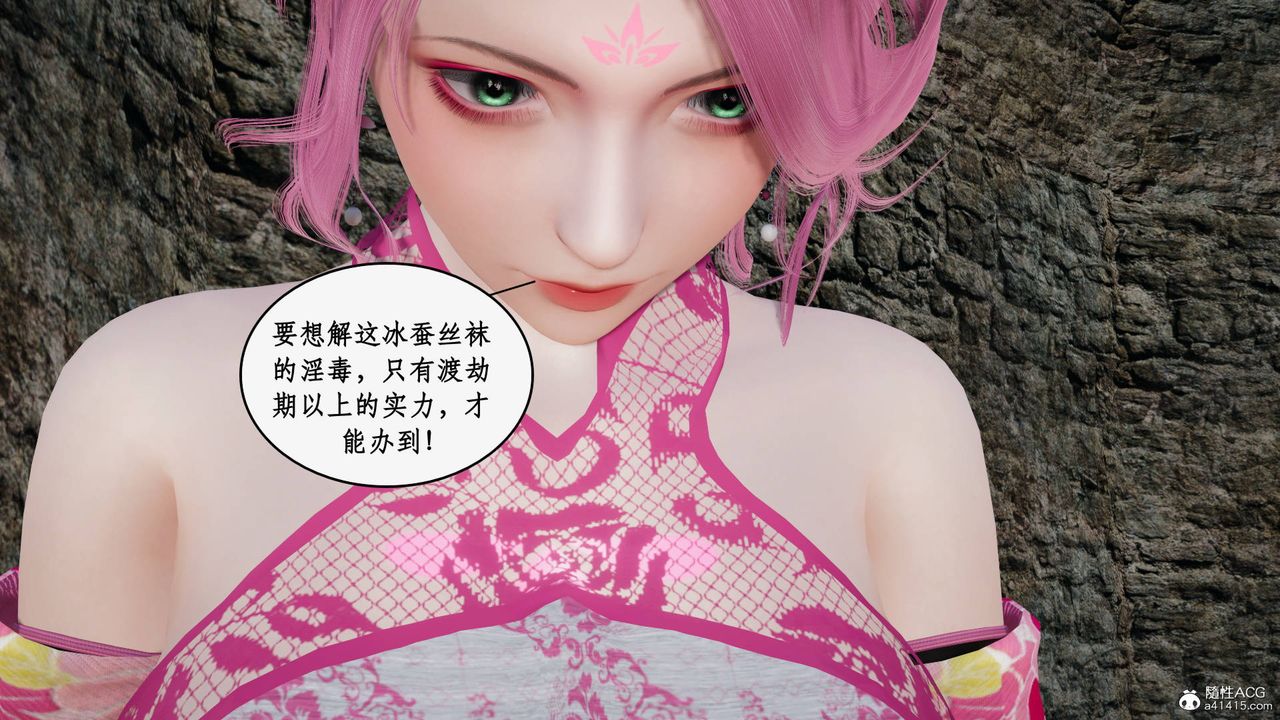 《[3D]神州仙女錄》漫画 第46話