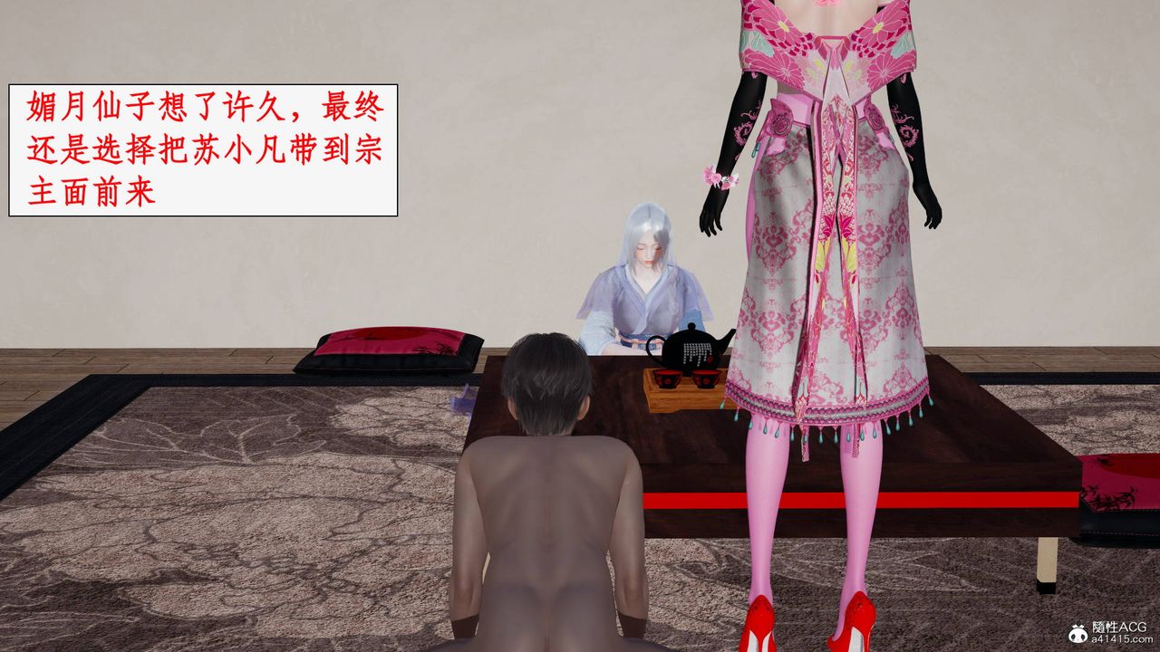 《[3D]神州仙女錄》漫画 第46話