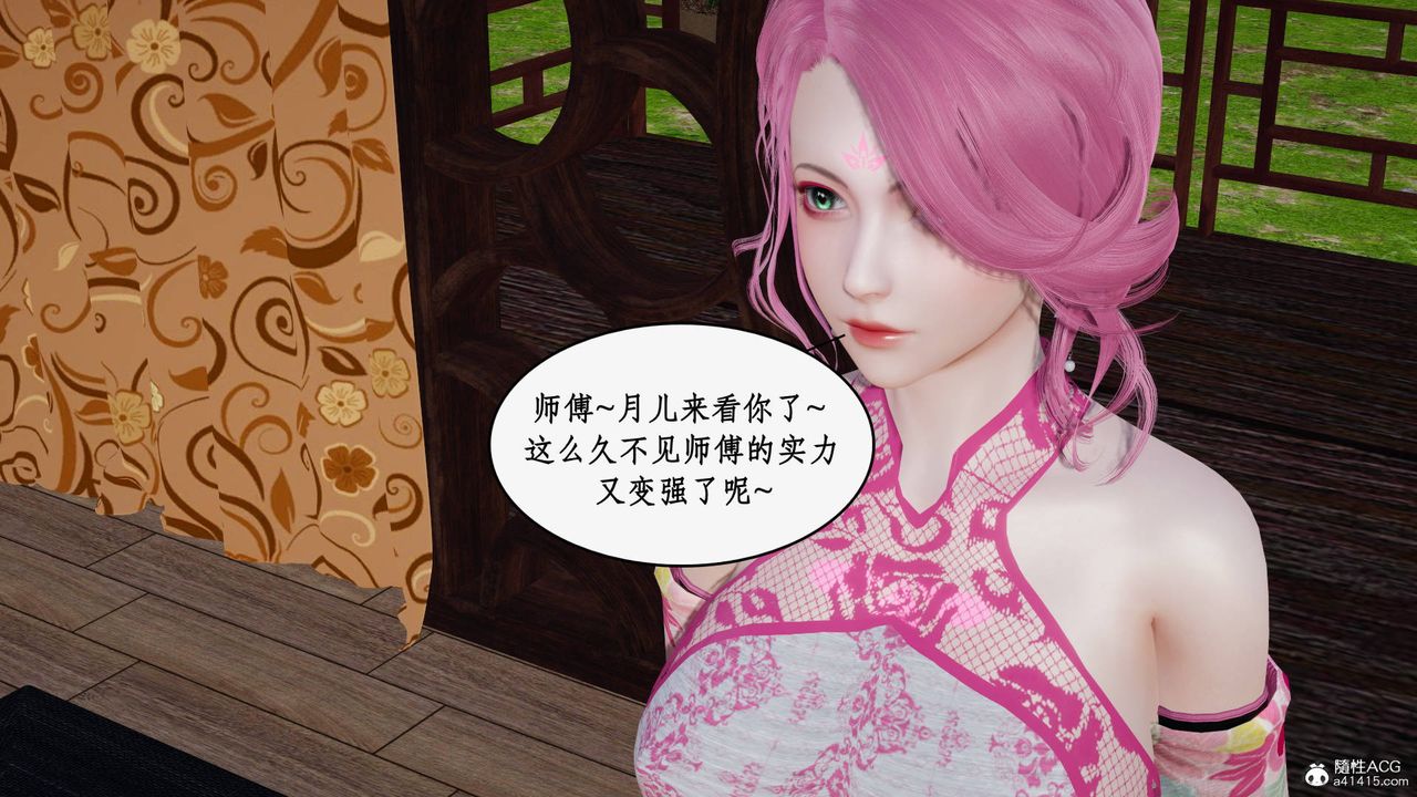《[3D]神州仙女錄》漫画 第46話