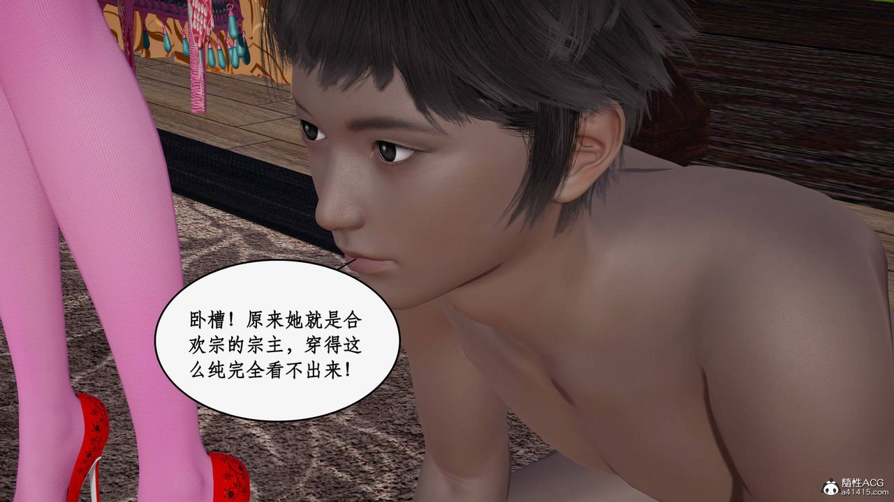 《[3D]神州仙女錄》漫画 第46話