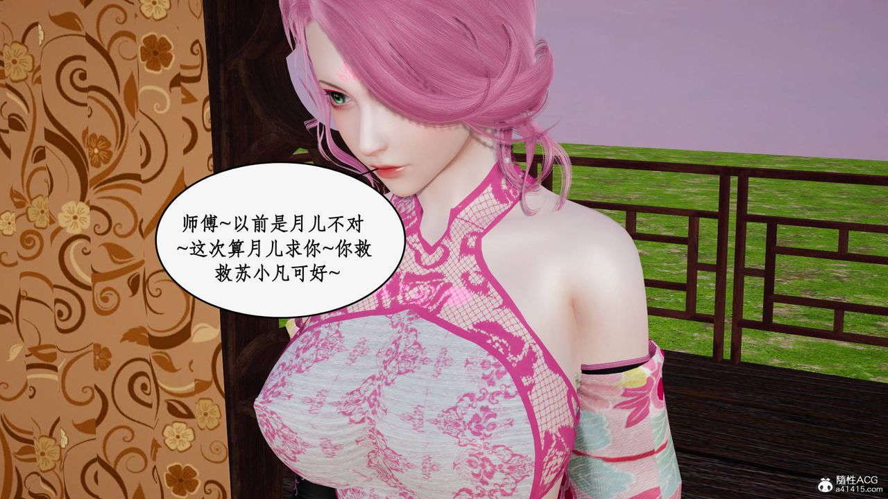 《[3D]神州仙女錄》漫画 第46話
