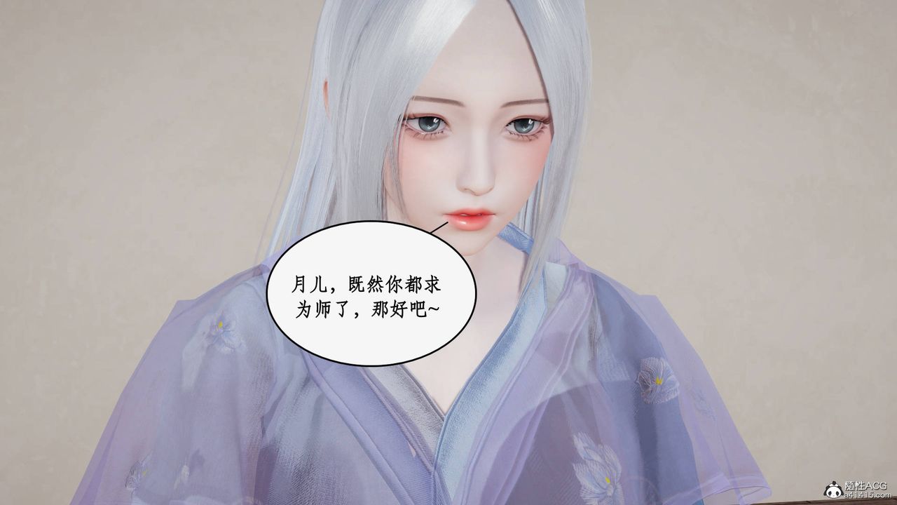 《[3D]神州仙女錄》漫画 第46話