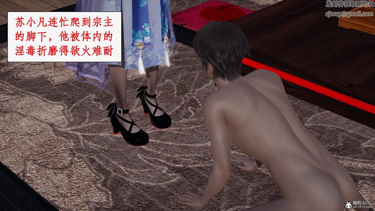 《[3D]神州仙女錄》漫画 第46話