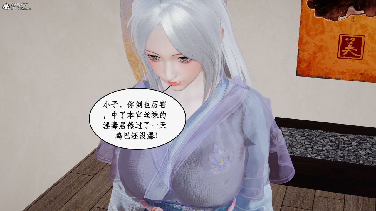 《[3D]神州仙女錄》漫画 第46話