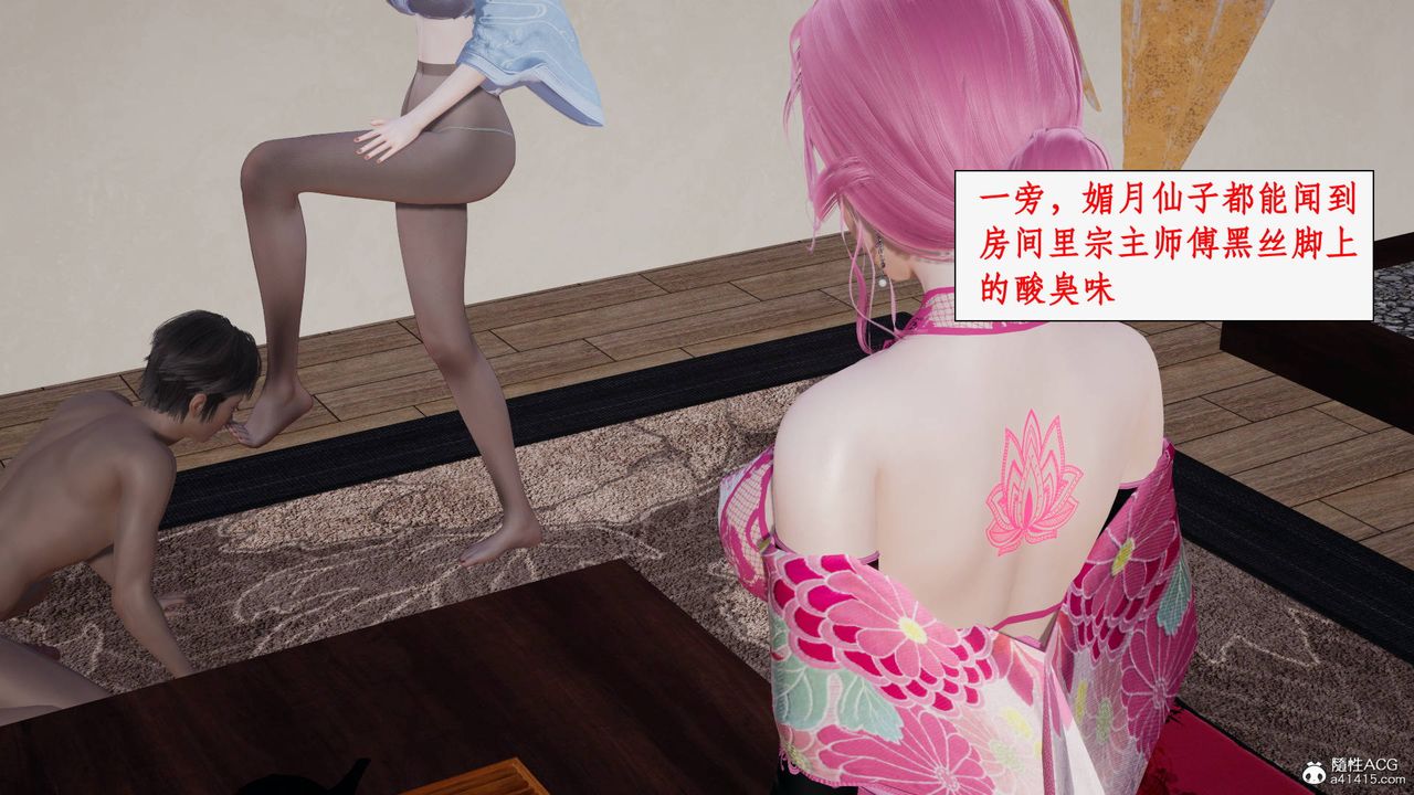 《[3D]神州仙女錄》漫画 第46話