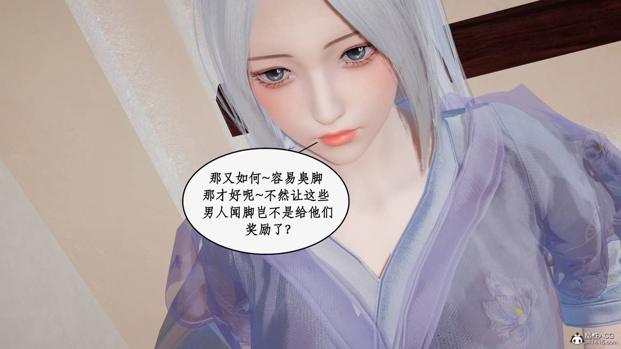 《[3D]神州仙女錄》漫画 第47話