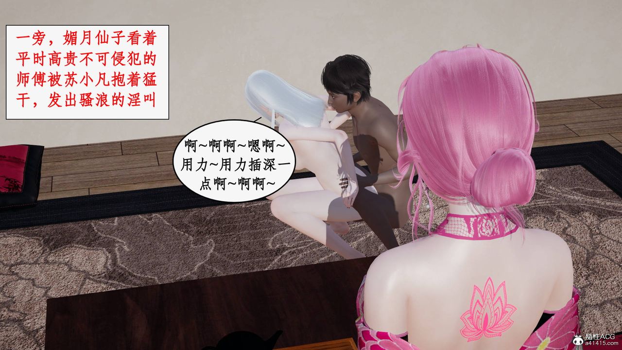 《[3D]神州仙女錄》漫画 第47話