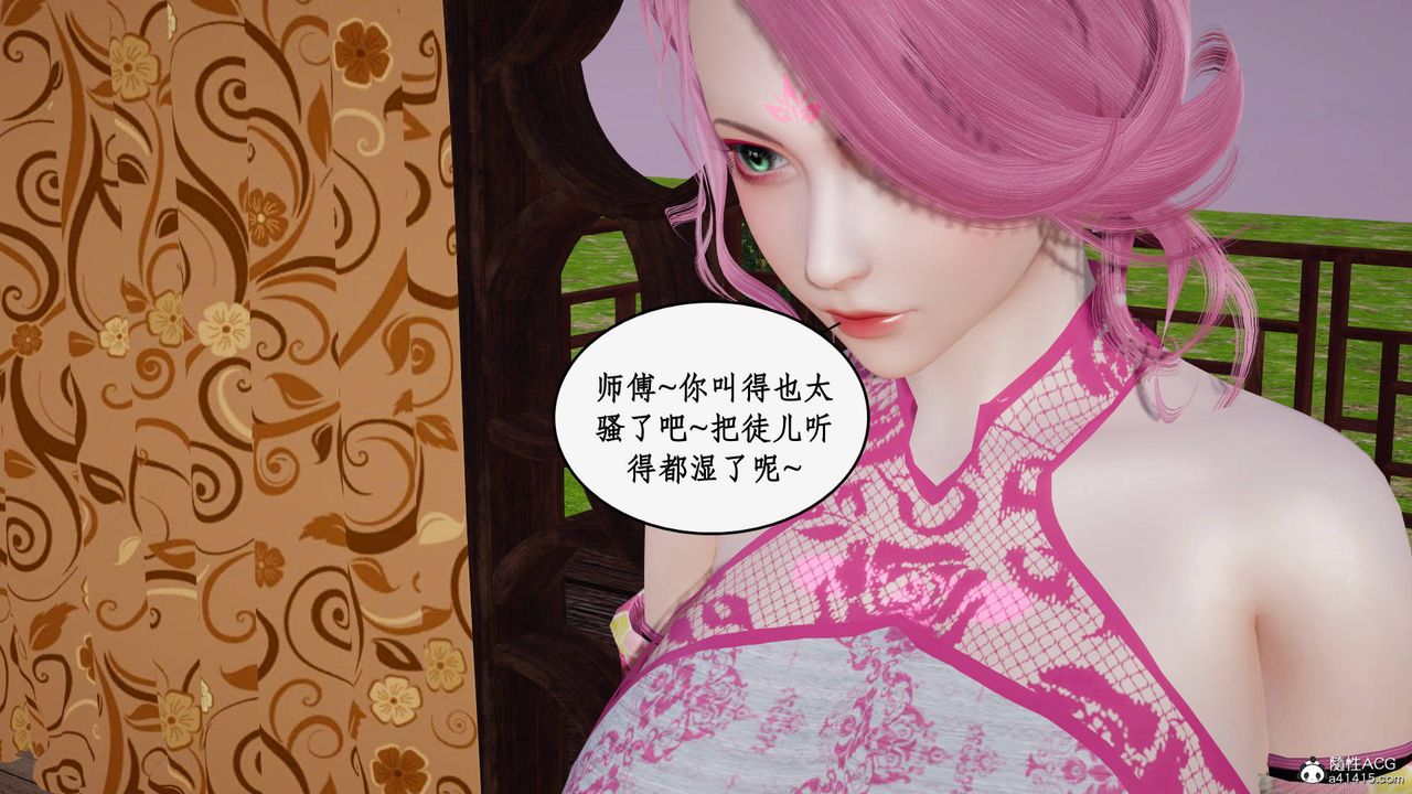 《[3D]神州仙女錄》漫画 第47話