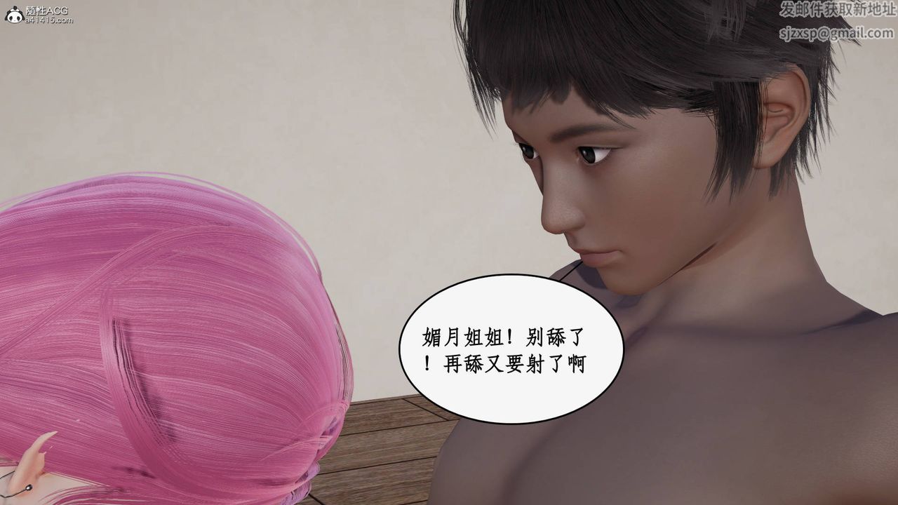 《[3D]神州仙女錄》漫画 第47話