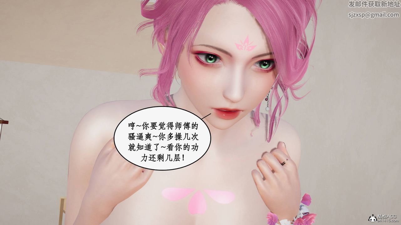 《[3D]神州仙女錄》漫画 第47話