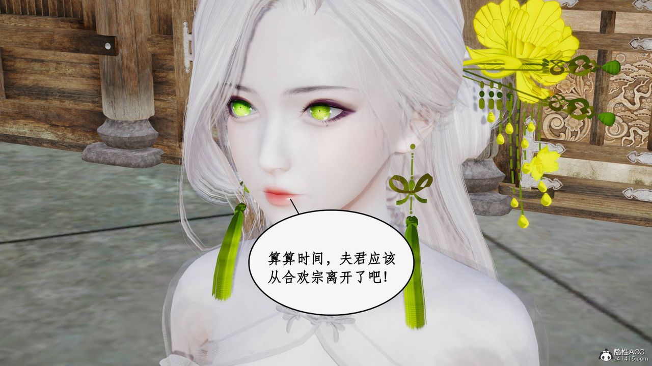 《[3D]神州仙女錄》漫画 第48話