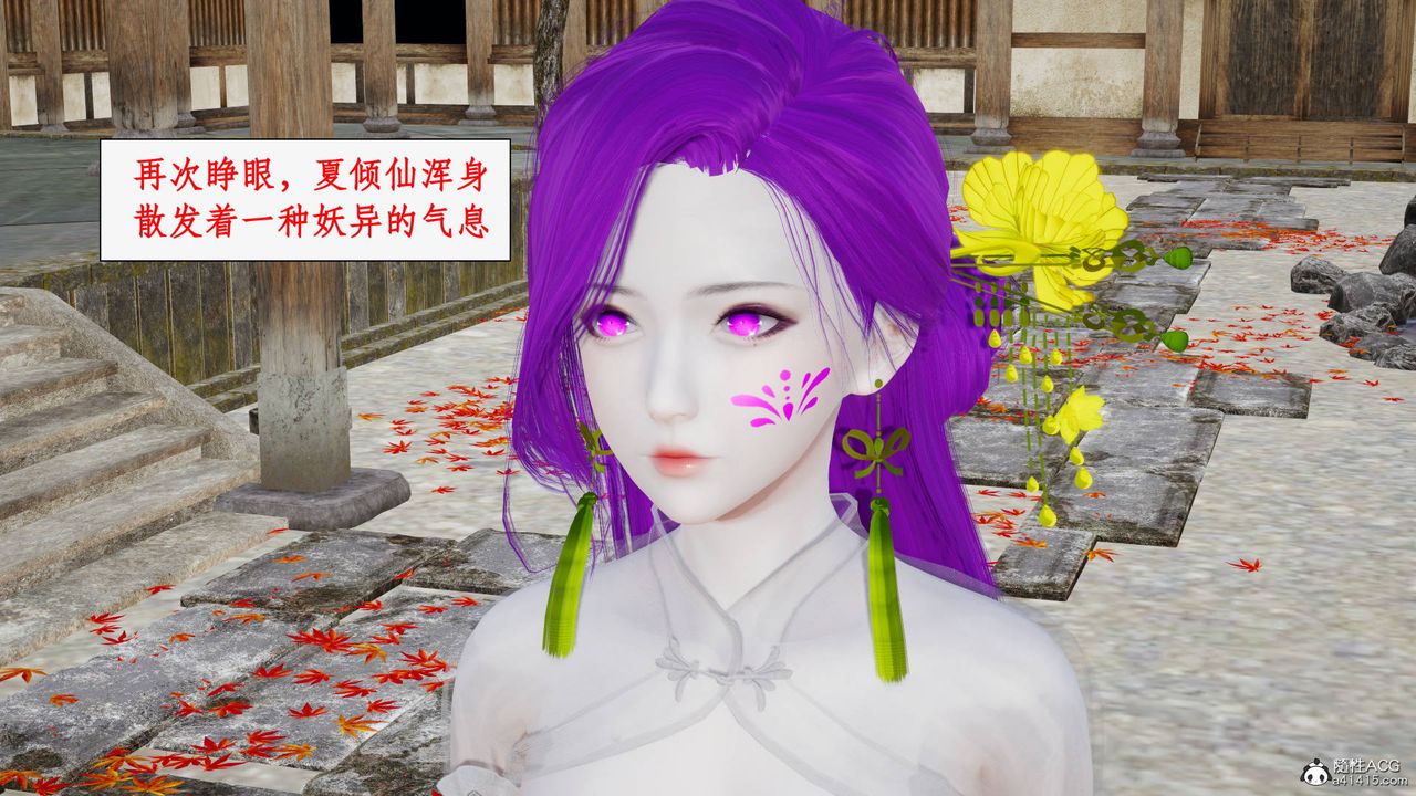 《[3D]神州仙女錄》漫画 第48話