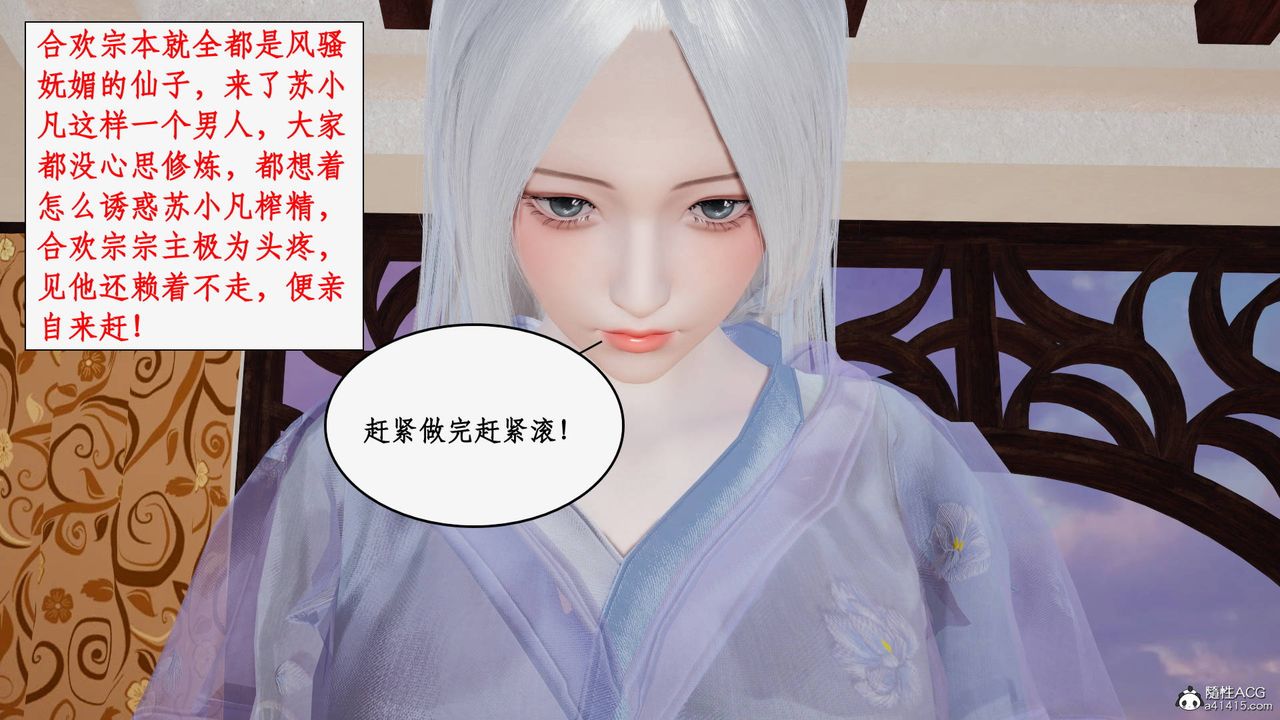 《[3D]神州仙女錄》漫画 第48話