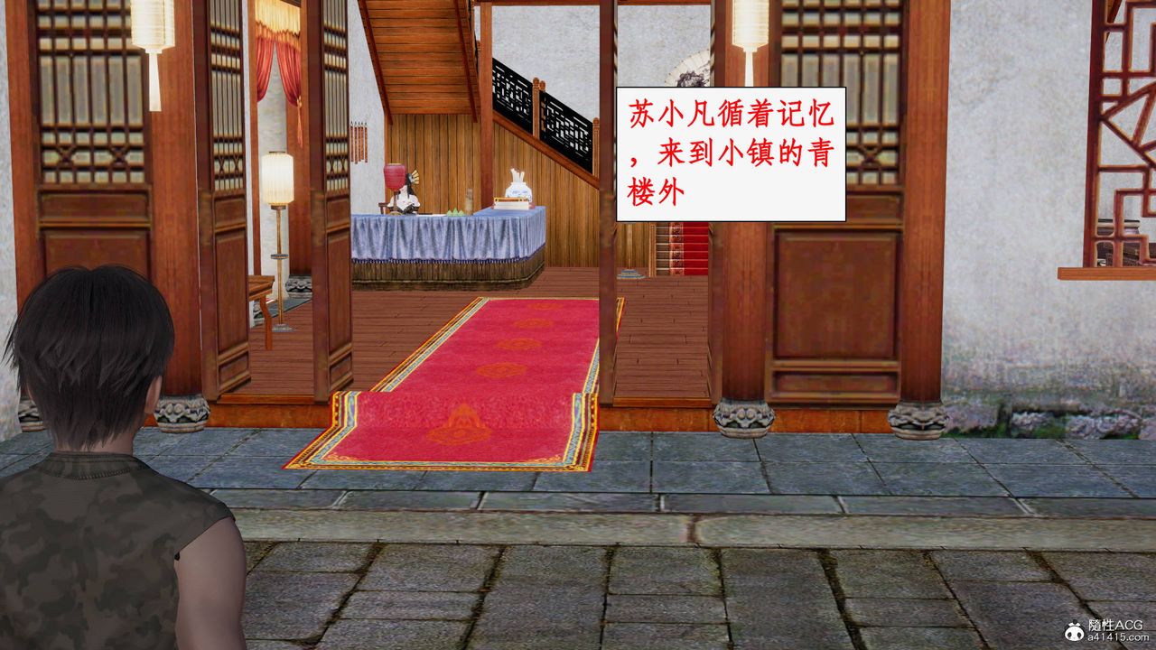 《[3D]神州仙女錄》漫画 第48話