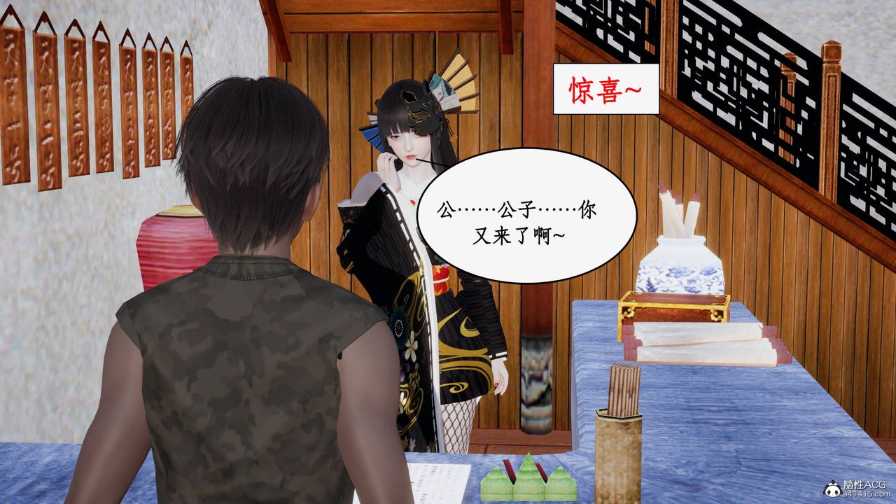 《[3D]神州仙女錄》漫画 第48話