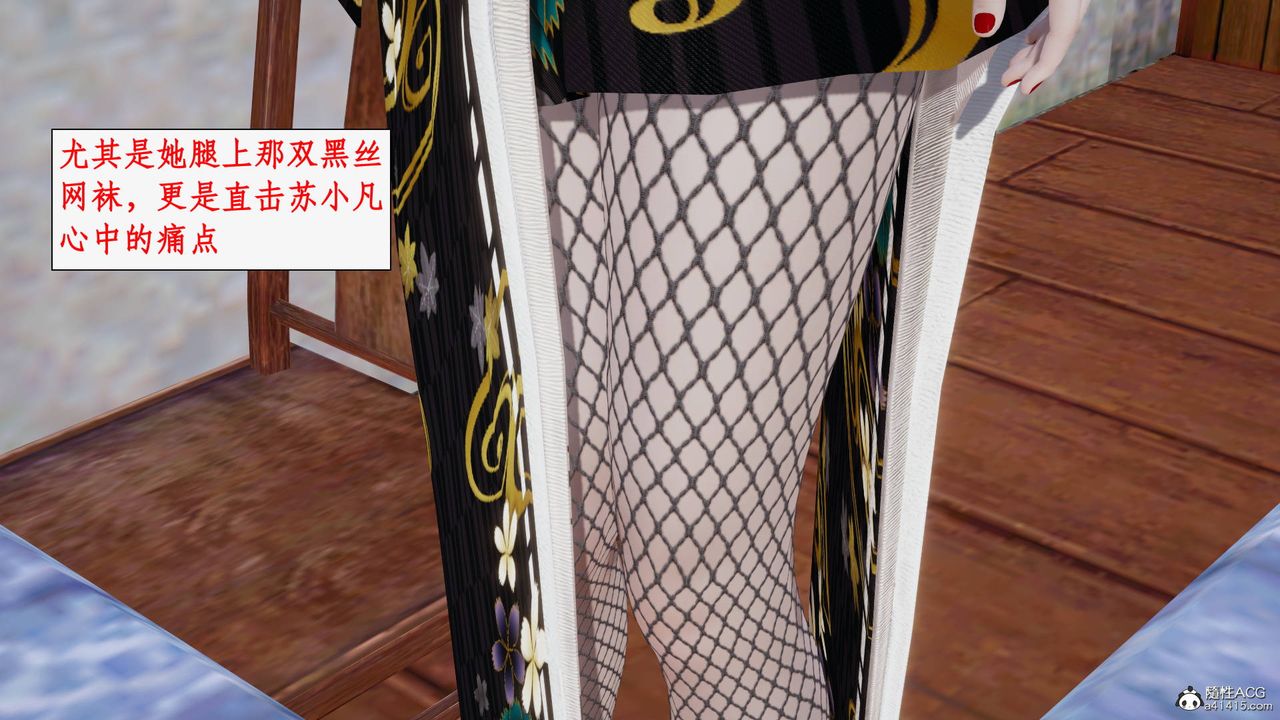《[3D]神州仙女錄》漫画 第48話