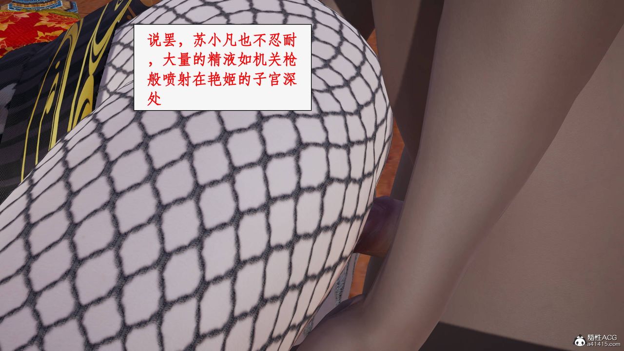 《[3D]神州仙女錄》漫画 第49話