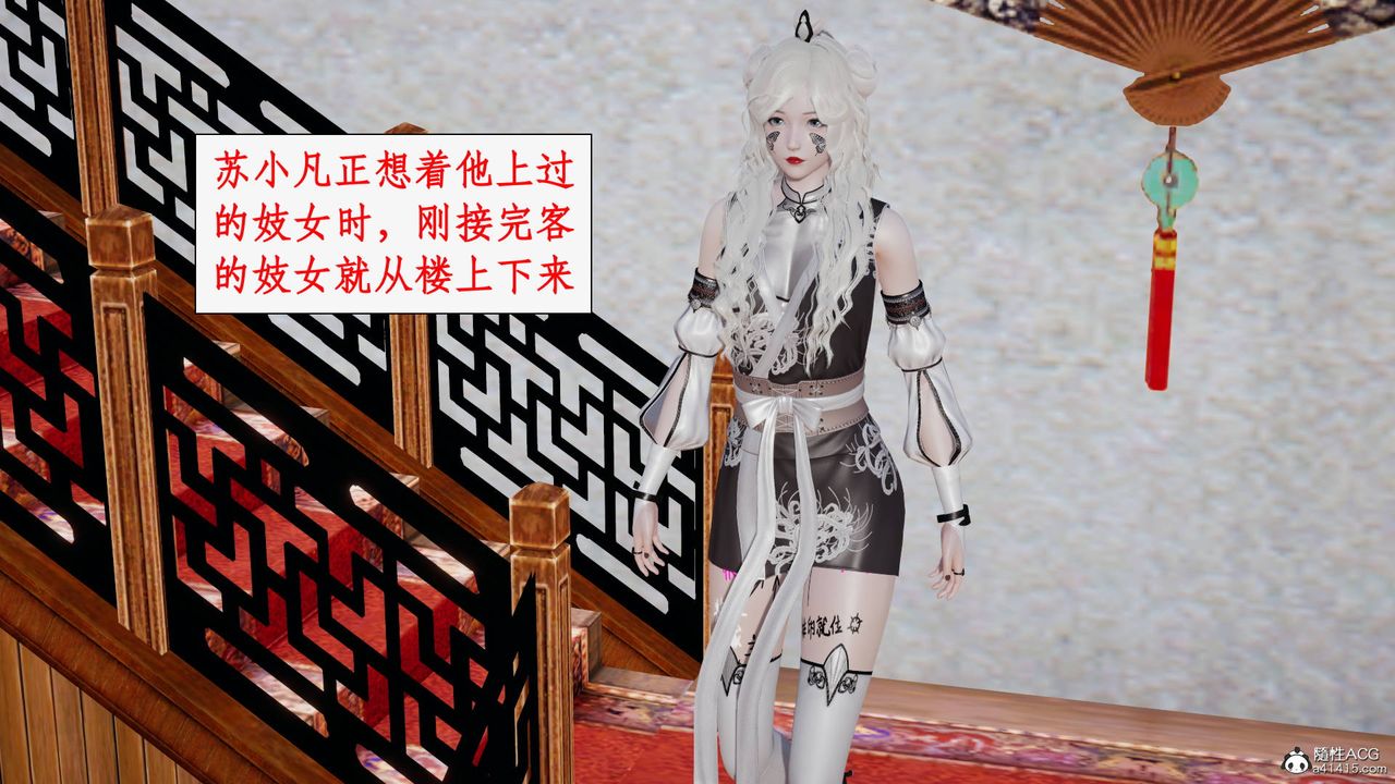 《[3D]神州仙女錄》漫画 第49話