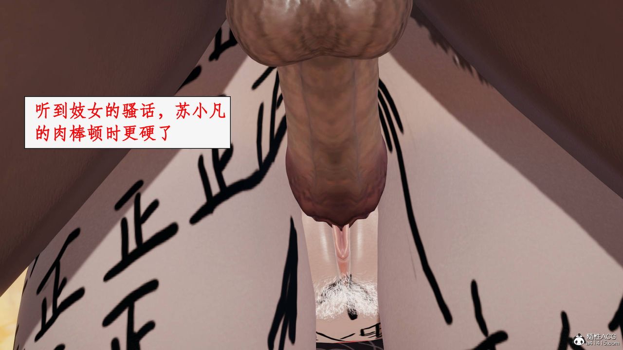 《[3D]神州仙女錄》漫画 第49話
