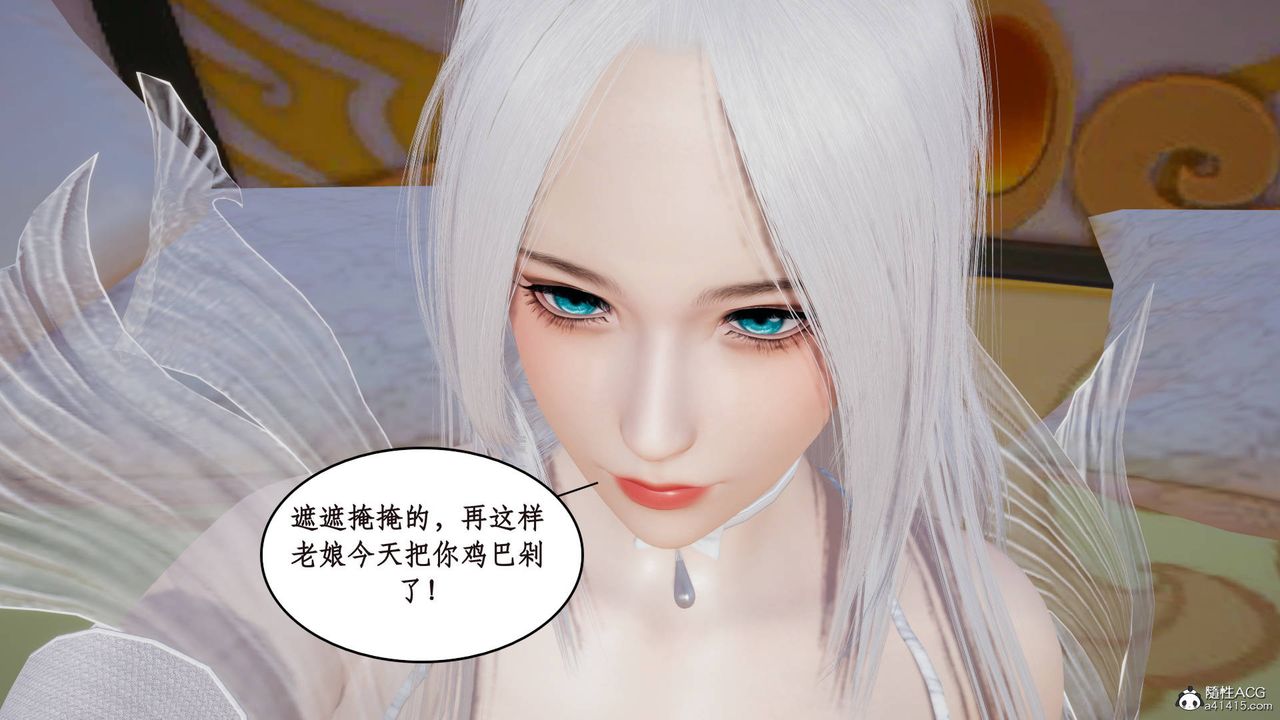 《[3D]神州仙女錄》漫画 第05話