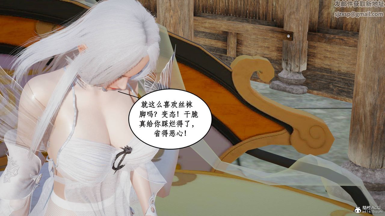 《[3D]神州仙女錄》漫画 第05話