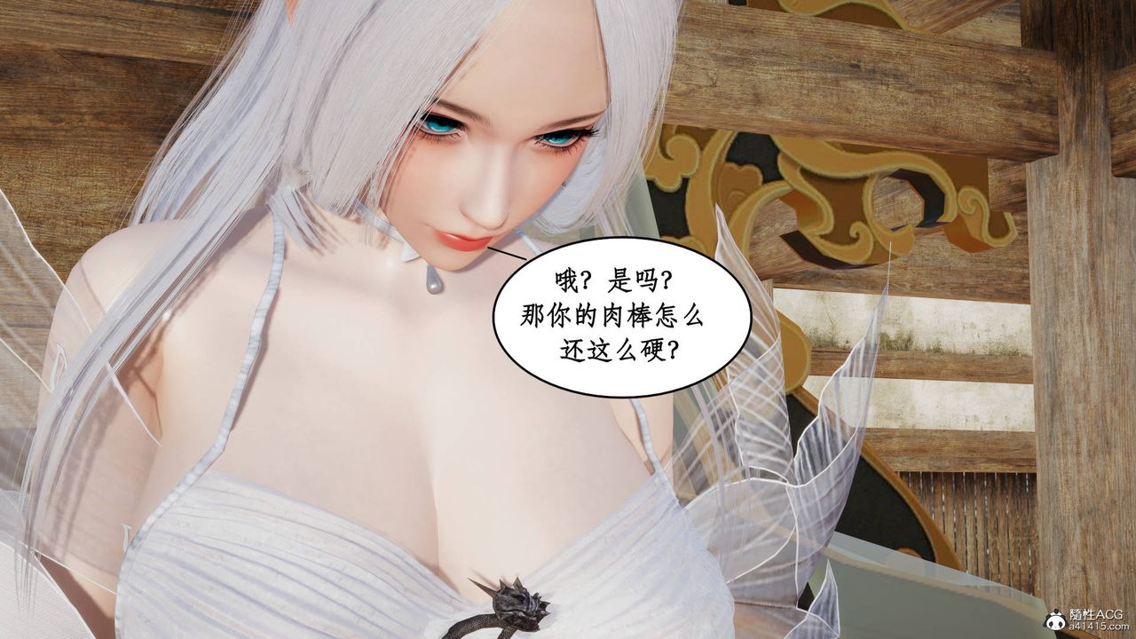 《[3D]神州仙女錄》漫画 第05話