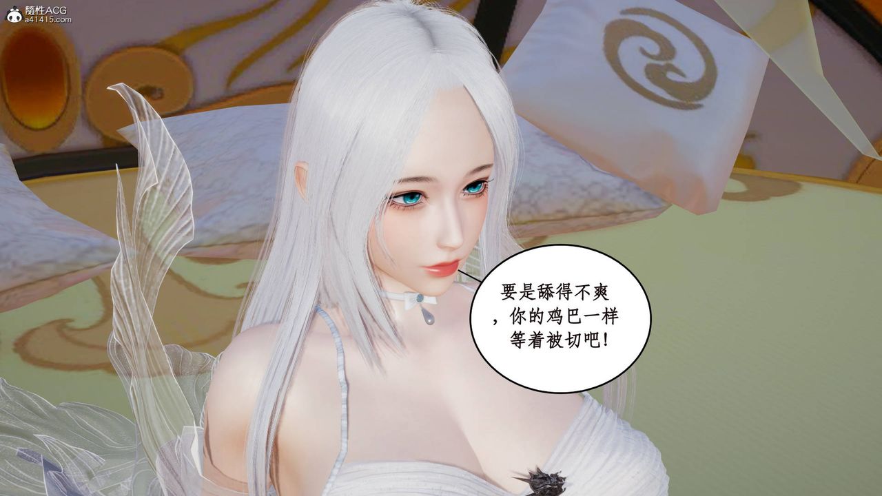 《[3D]神州仙女錄》漫画 第05話