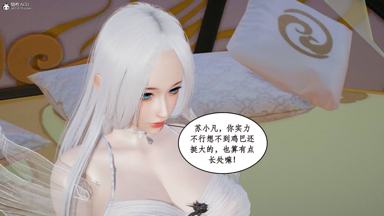 《[3D]神州仙女錄》漫画 第05話