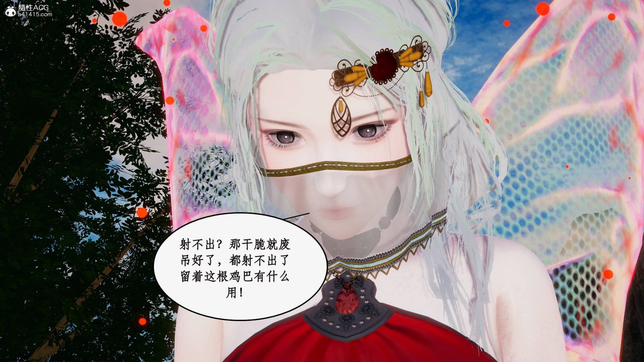 《[3D]神州仙女錄》漫画 第50話