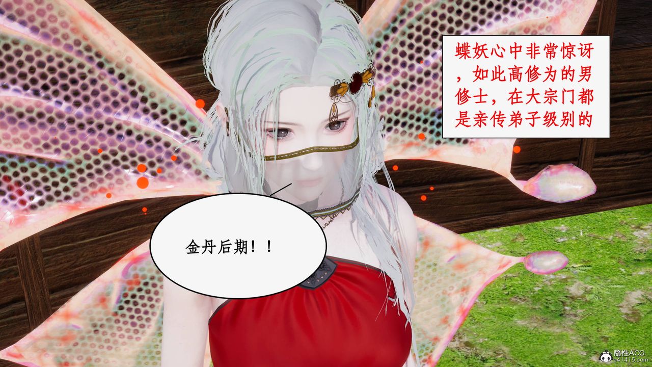 《[3D]神州仙女錄》漫画 第50話