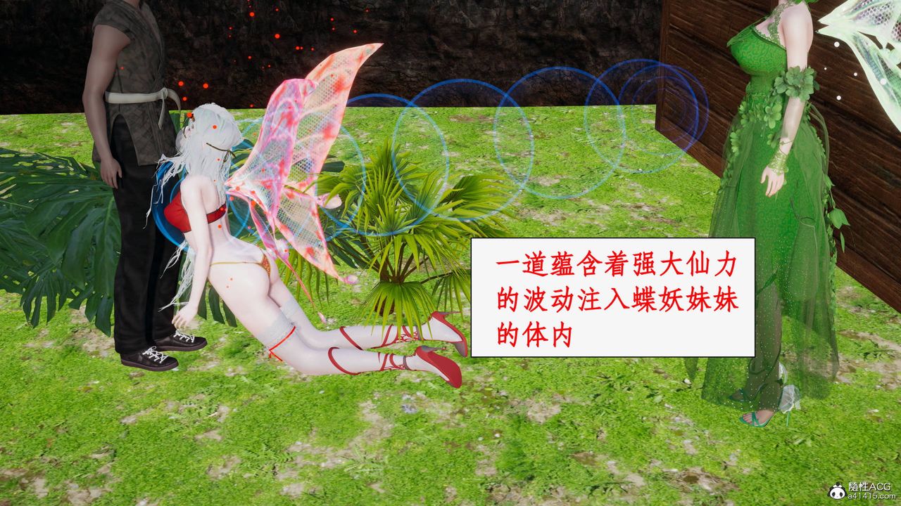 《[3D]神州仙女錄》漫画 第50話