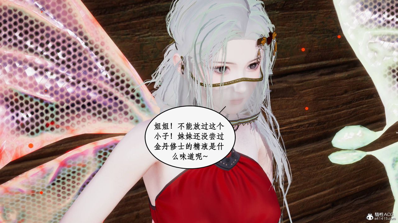 《[3D]神州仙女錄》漫画 第50話